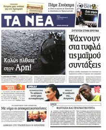 ΤΑ ΝΕΑ