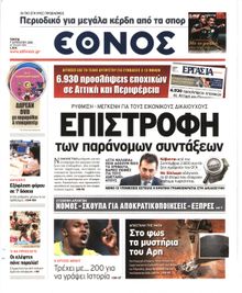 ΕΘΝΟΣ
