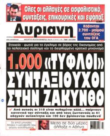 ΑΥΡΙΑΝΗ