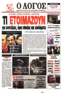 Ο ΛΟΓΟΣ