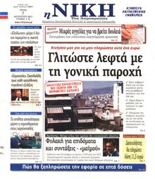 ΝΙΚΗ