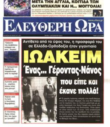 ΕΛΕΥΘΕΡΗ ΩΡΑ