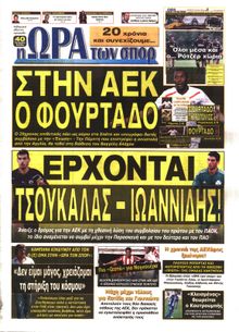 ΩΡΑ ΓΙΑ ΣΠΟΡ