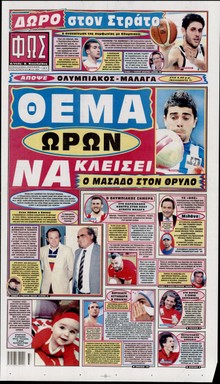 ΦΩΣ ΤΩΝ ΣΠΟΡ
