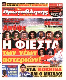 ΠΡΩΤΑΘΛΗΤΗΣ