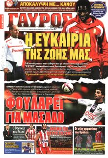 ΓΑΥΡΟΣ