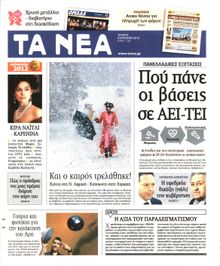 ΤΑ ΝΕΑ