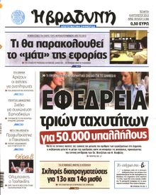 ΒΡΑΔΥΝΗ