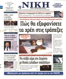 ΝΙΚΗ