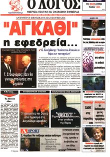 Ο ΛΟΓΟΣ