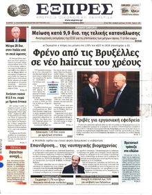 ΕΞΠΡΕΣ