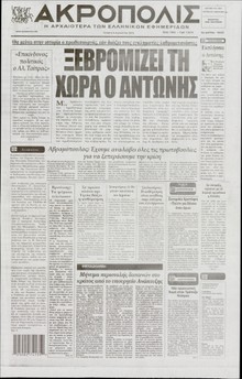 Η ΑΚΡΟΠΟΛΗ