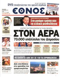 ΕΘΝΟΣ