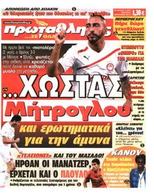 ΠΡΩΤΑΘΛΗΤΗΣ
