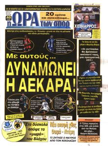 ΩΡΑ ΓΙΑ ΣΠΟΡ