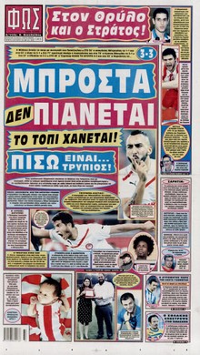 ΦΩΣ ΤΩΝ ΣΠΟΡ