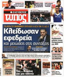 ΕΛΕΥΘΕΡΟΣ ΤΥΠΟΣ