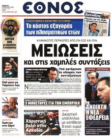 ΕΘΝΟΣ