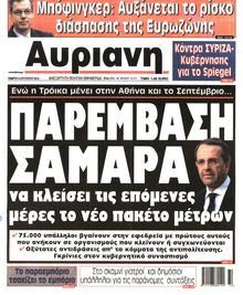 ΑΥΡΙΑΝΗ