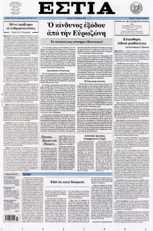 ΕΣΤΙΑ