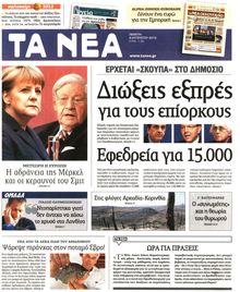 ΤΑ ΝΕΑ