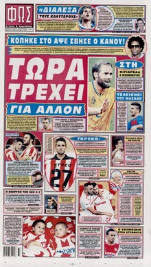 ΦΩΣ ΤΩΝ ΣΠΟΡ
