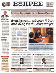 ΕΞΠΡΕΣ