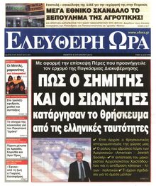 ΕΛΕΥΘΕΡΗ ΩΡΑ