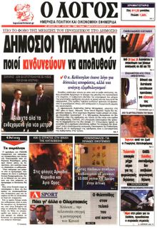 Ο ΛΟΓΟΣ