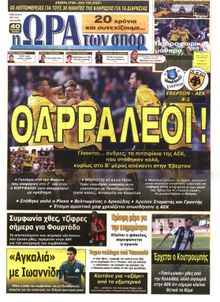 ΩΡΑ ΓΙΑ ΣΠΟΡ