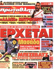 ΠΡΩΤΑΘΛΗΤΗΣ