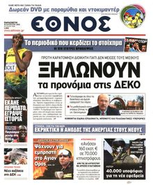 ΕΘΝΟΣ