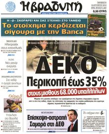 ΒΡΑΔΥΝΗ