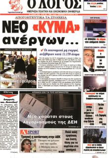 Ο ΛΟΓΟΣ