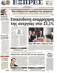 ΕΞΠΡΕΣ
