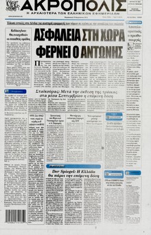 Η ΑΚΡΟΠΟΛΗ