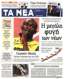 ΤΑ ΝΕΑ