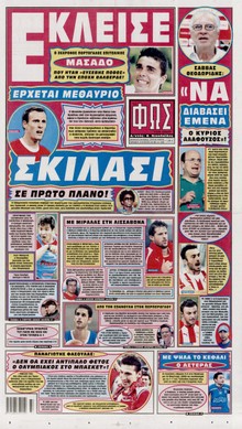 ΦΩΣ ΤΩΝ ΣΠΟΡ