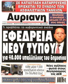 ΑΥΡΙΑΝΗ
