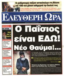 ΕΛΕΥΘΕΡΗ ΩΡΑ