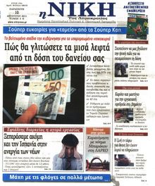 ΝΙΚΗ