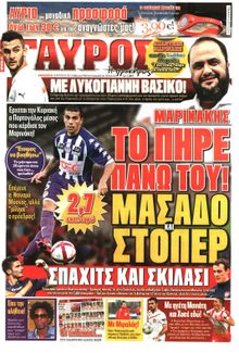 ΓΑΥΡΟΣ