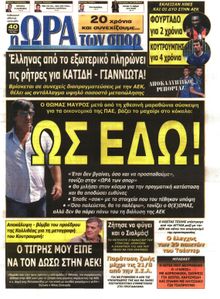 ΩΡΑ ΓΙΑ ΣΠΟΡ