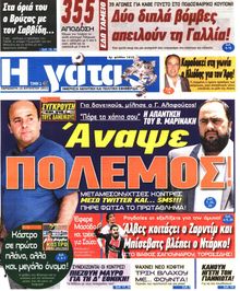 Η ΓΑΤΑ
