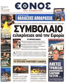 ΕΘΝΟΣ