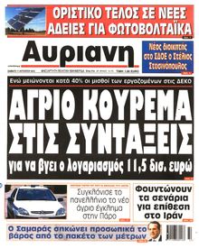 ΑΥΡΙΑΝΗ