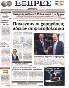 ΕΞΠΡΕΣ