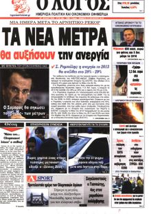 Ο ΛΟΓΟΣ