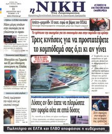 ΝΙΚΗ
