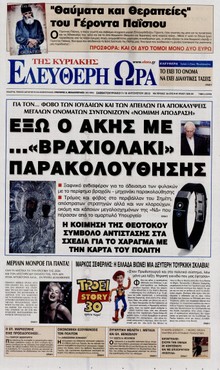 ΕΛΕΥΘΕΡΗ ΩΡΑ